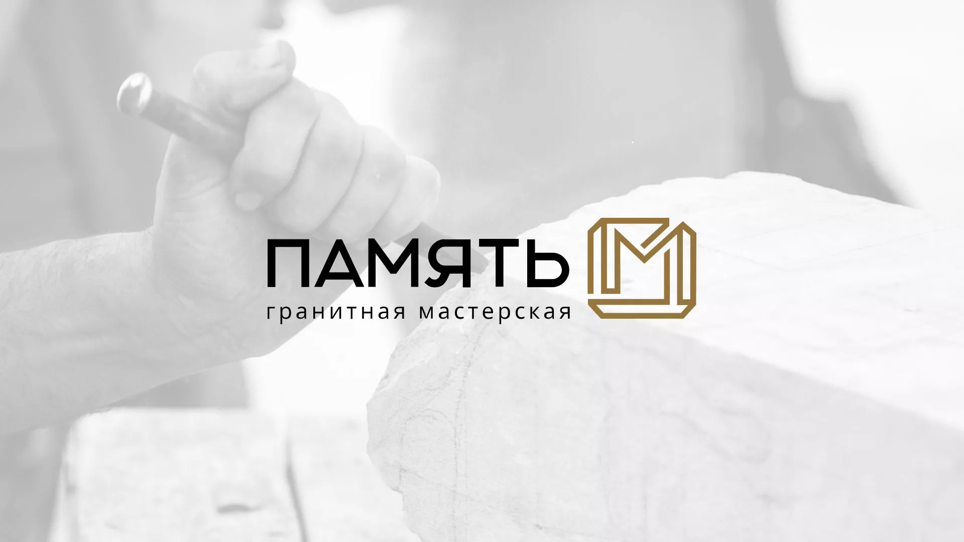 Разработка логотипа и сайта компании «Память-М» в Дальнереченске